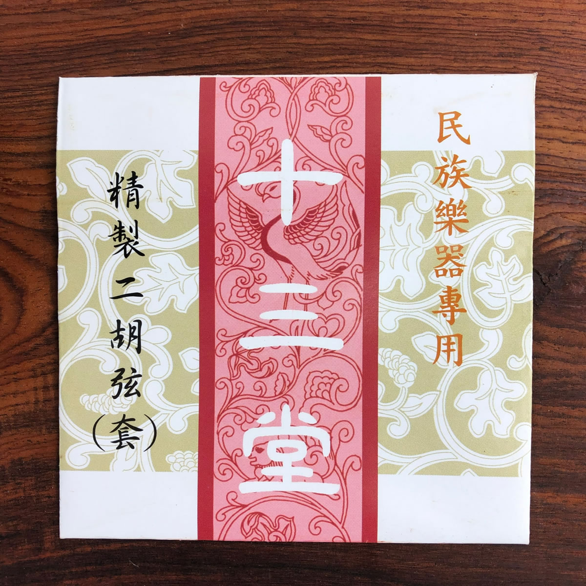 【十三堂】二胡/精製弦